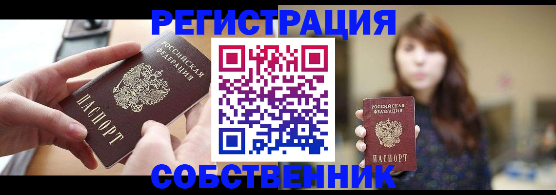 временная регистрация недорого в Дмитрове